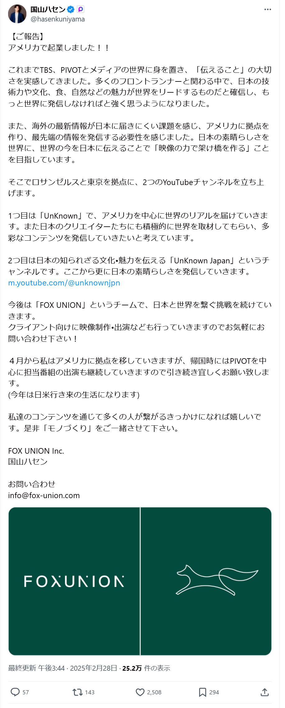 国山ハセンのXから