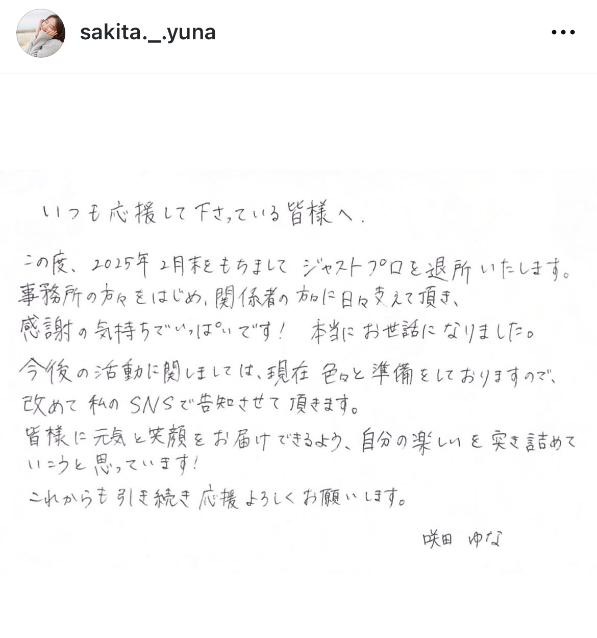 咲田ゆなのインスタグラムから