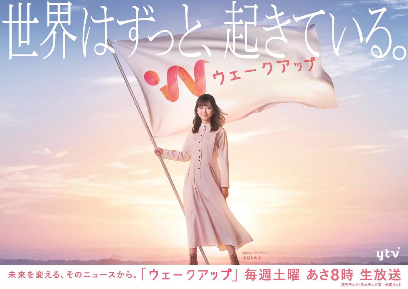 3月29日放送で終了する日本テレビ系報道番組「ウェークアップ」でキャスターを務める中谷しのぶアナウンサー（C）読売テレビ