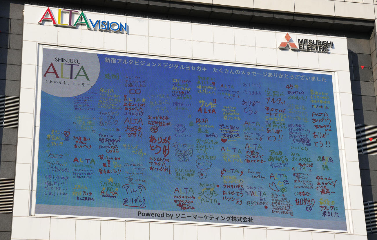 スタジオアルタ閉館を控え、オーロラビジョンには寄せ書きが映し出される（撮影・横山健太）