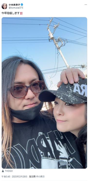 小向美奈子のXから