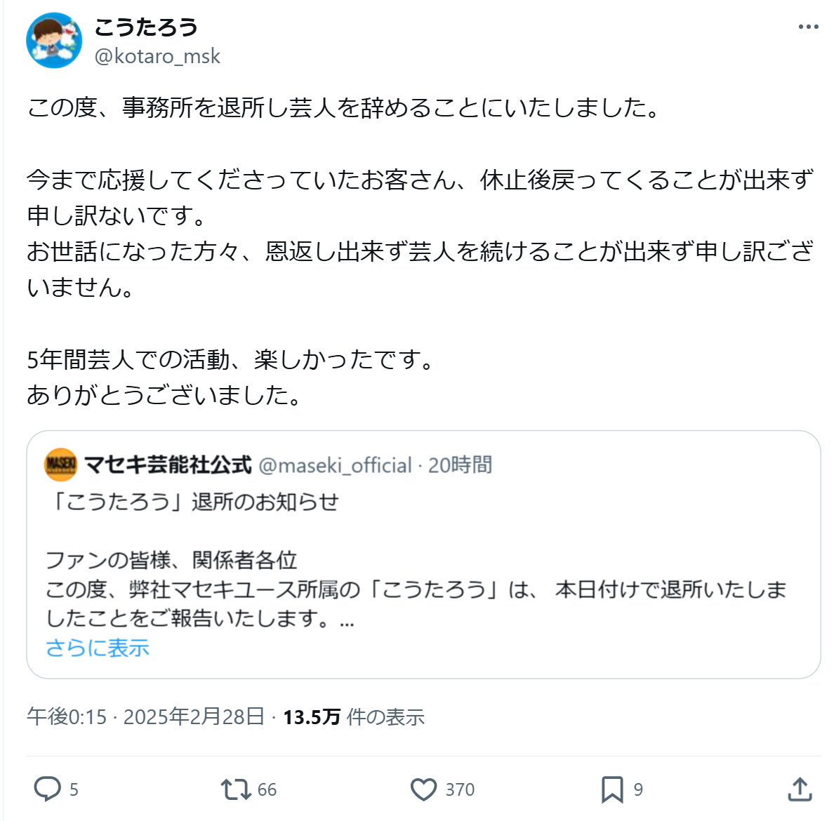こうたろうのXから