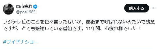 古市憲寿氏のXから