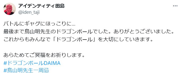 アイデンティティ田島直弥のXから
