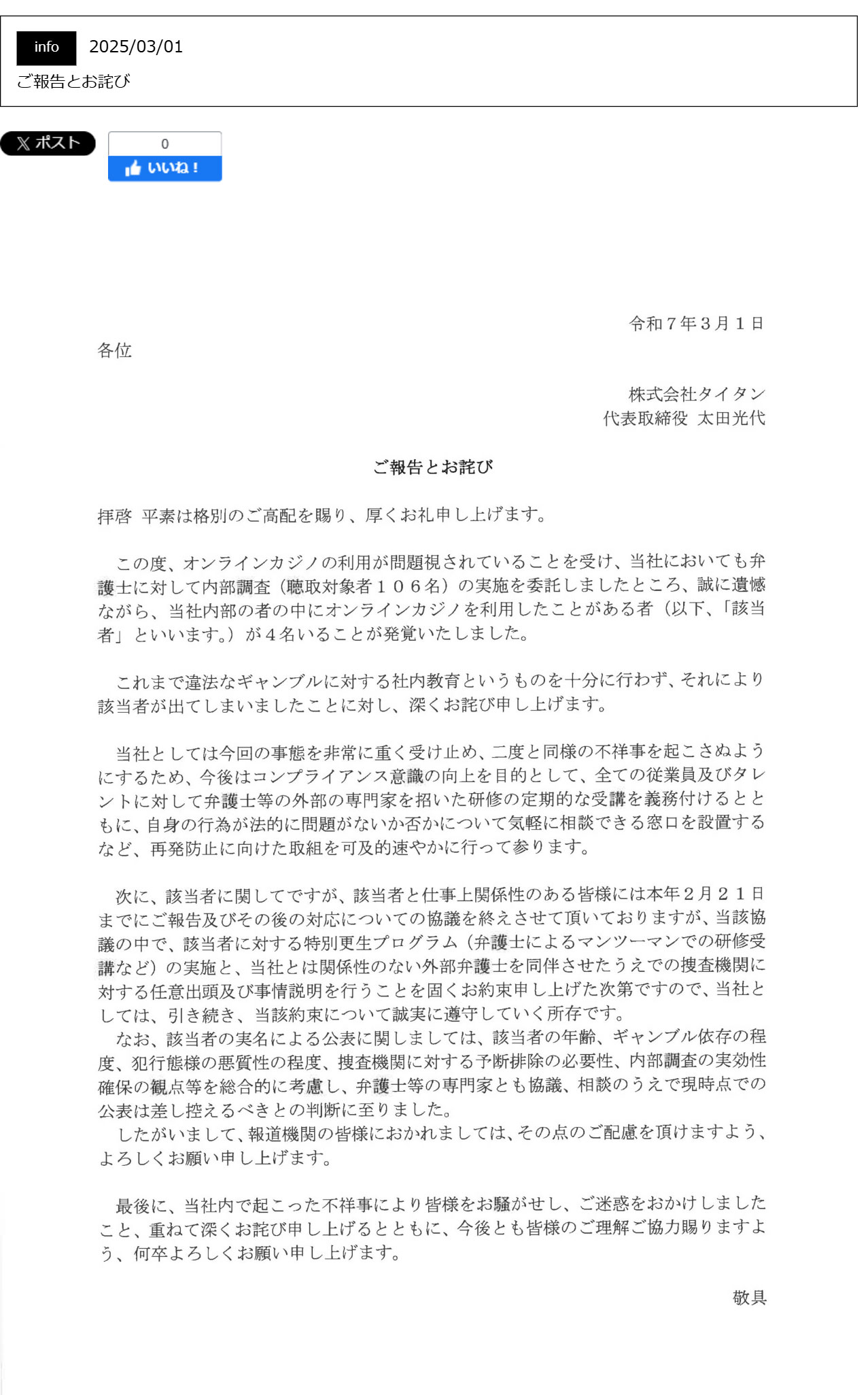 タイタンのHPから