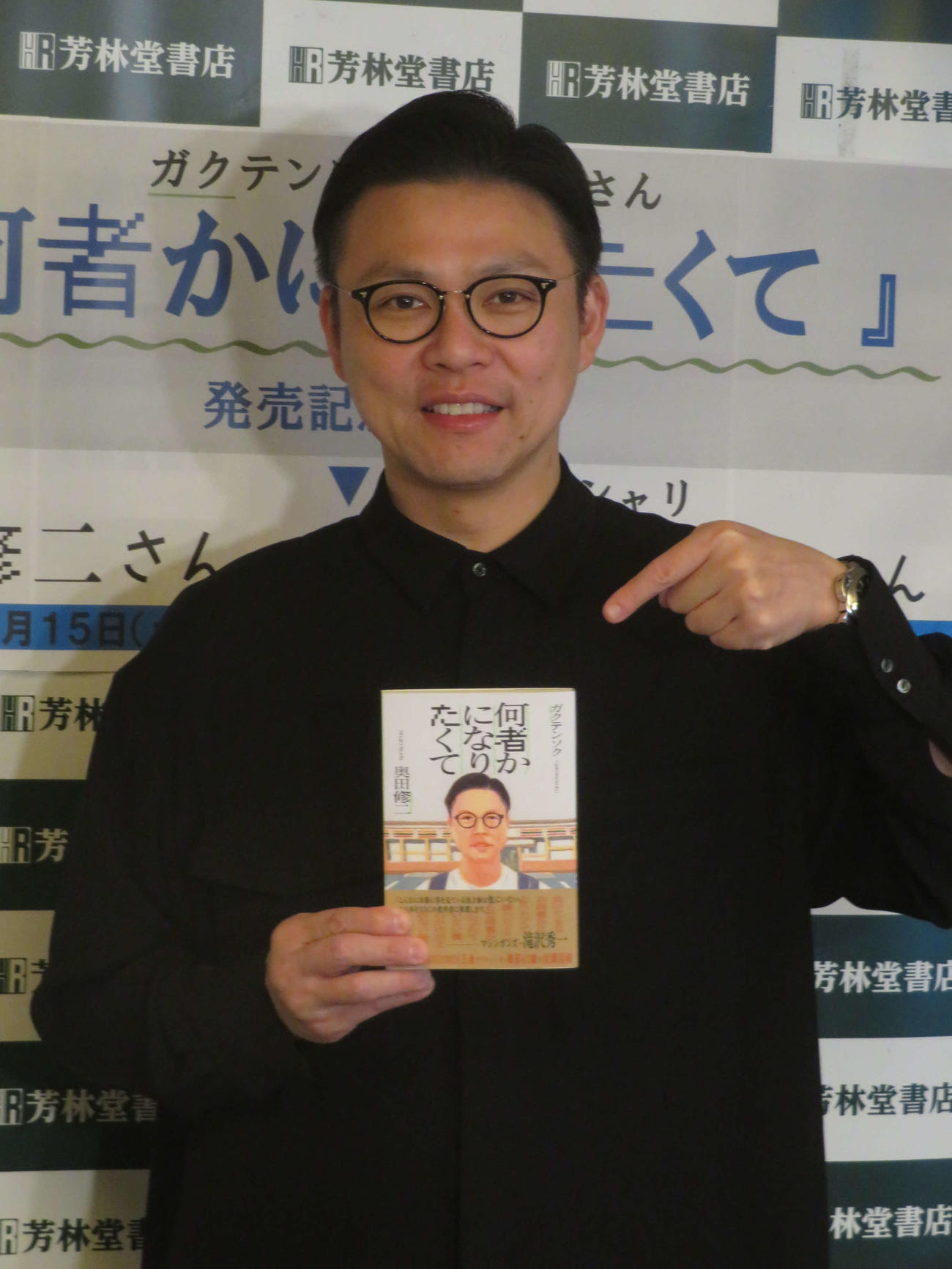 ガクテンソク奥田修二