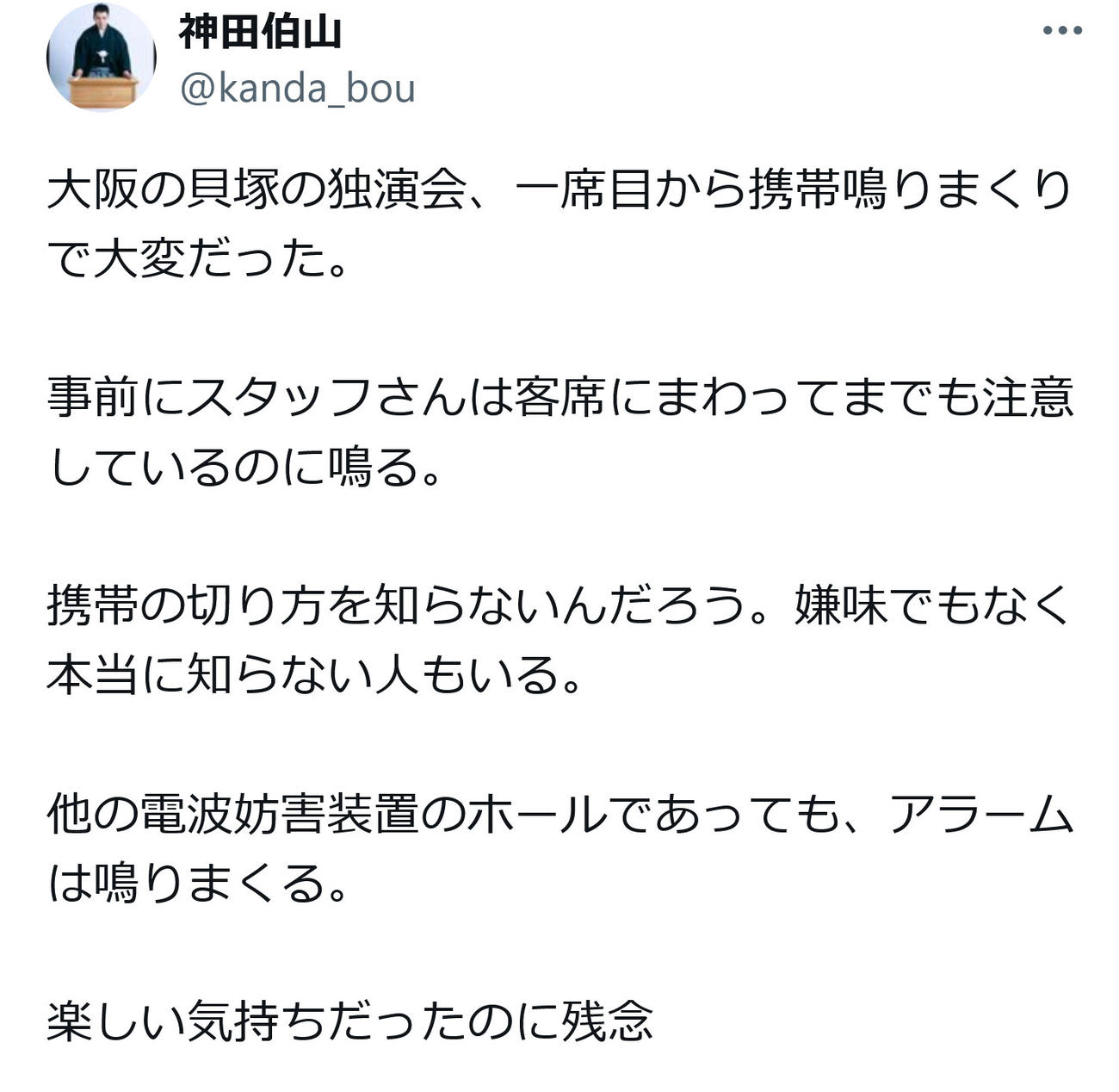 神田伯山のX（旧ツイッター）から