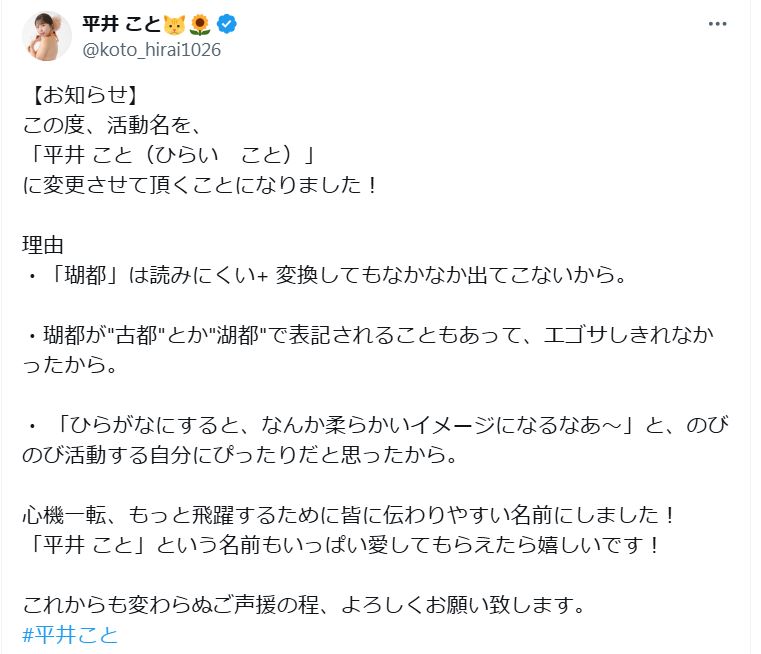 平井ことのＸから