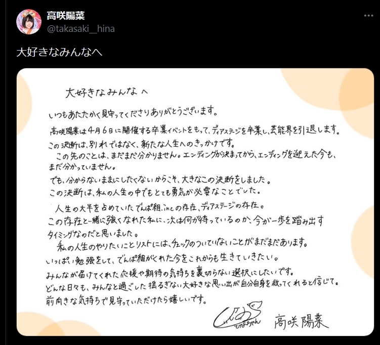 高咲陽菜のXから