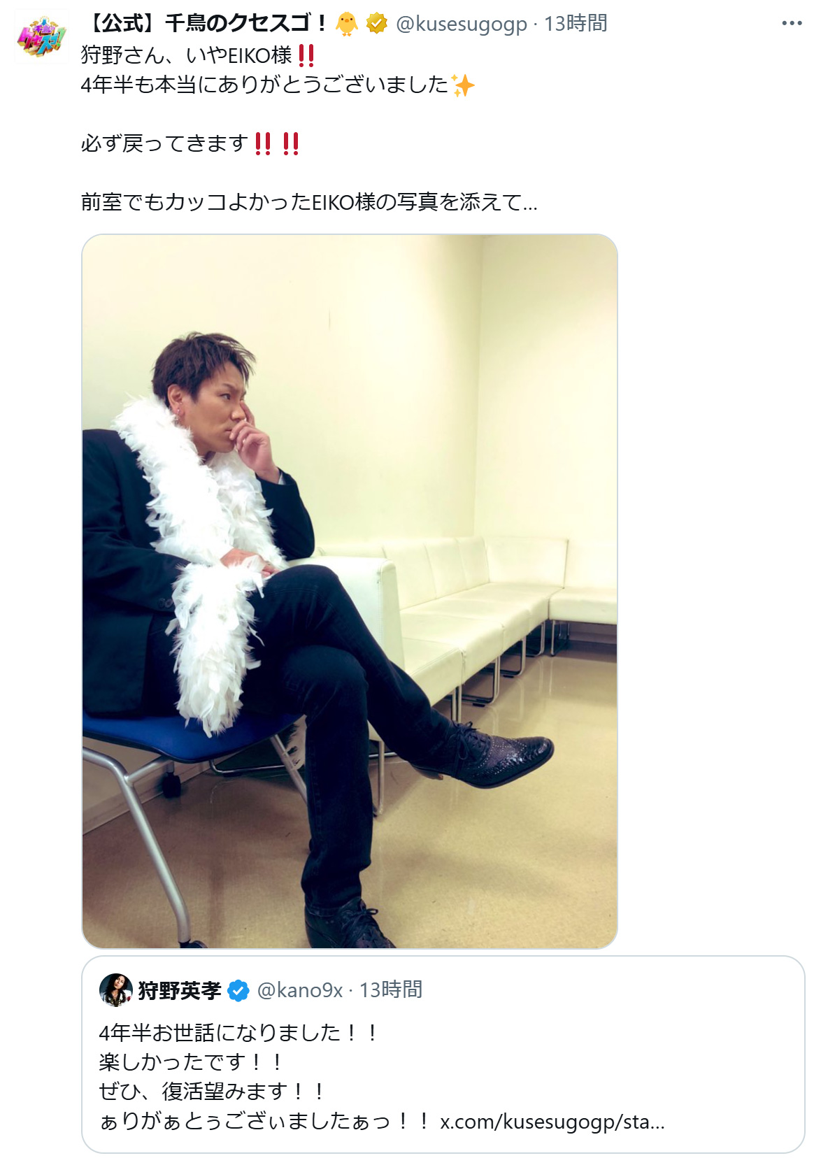 「千鳥のクセスゴ」公式Xから