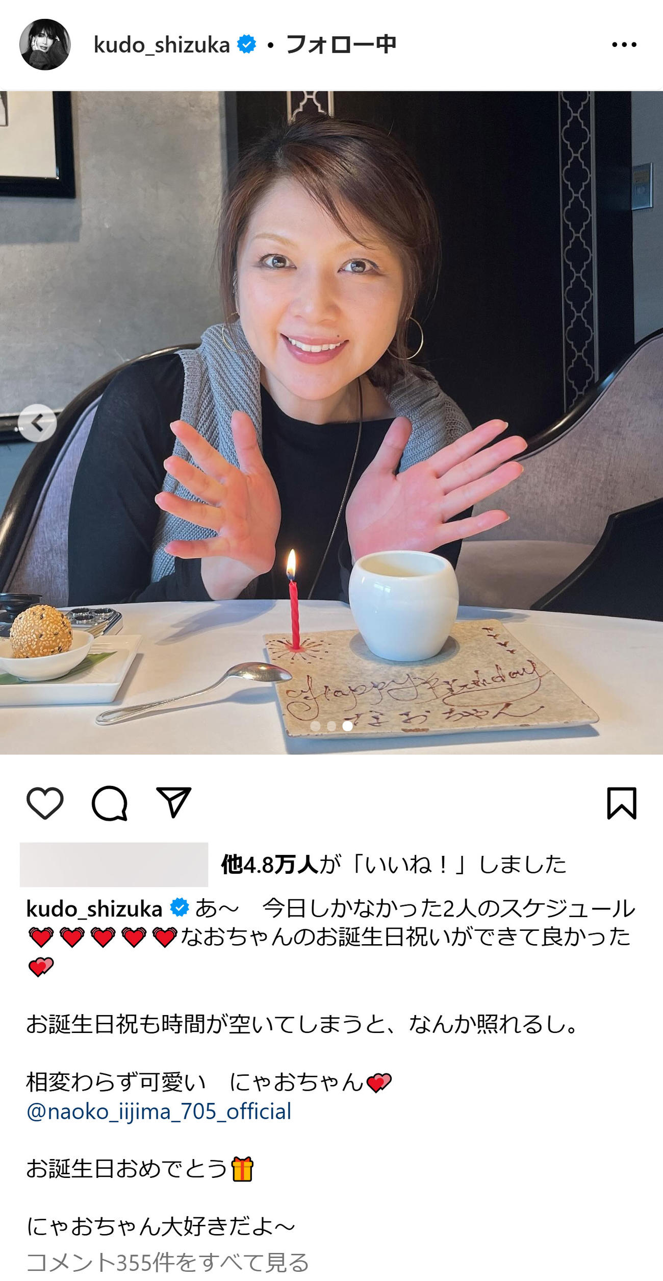 工藤静香のインスタグラムから