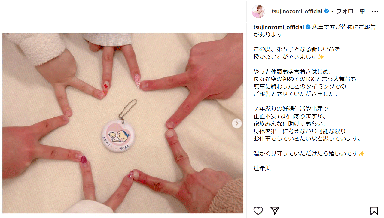 辻希美のインスタグラムから