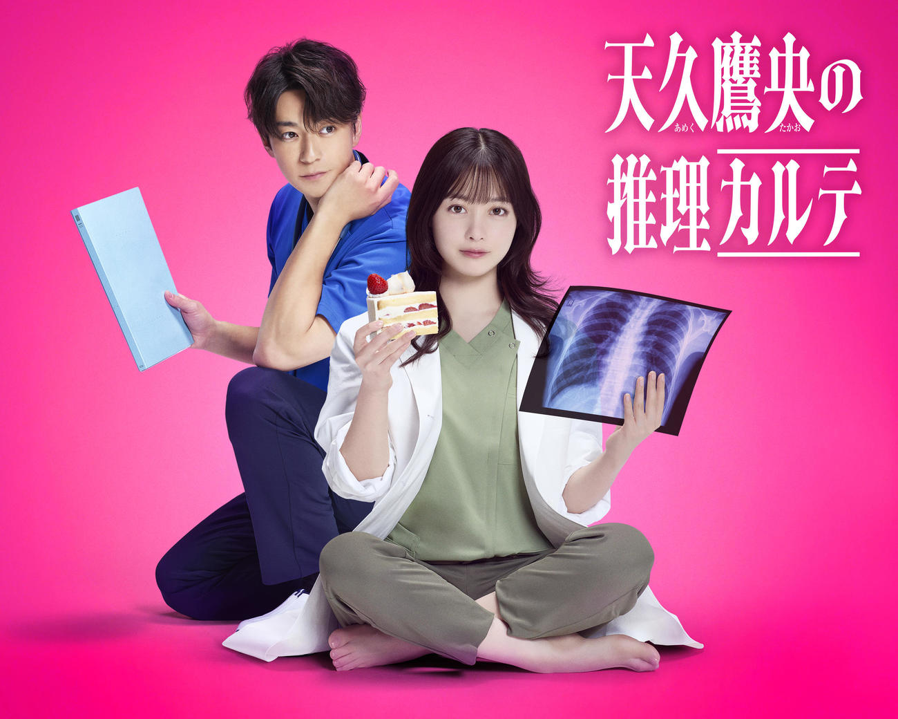 テレビ朝日「天久鷹央の推理カルテ」で同局連ドラ初主演となる橋本環奈（右）と三浦翔平