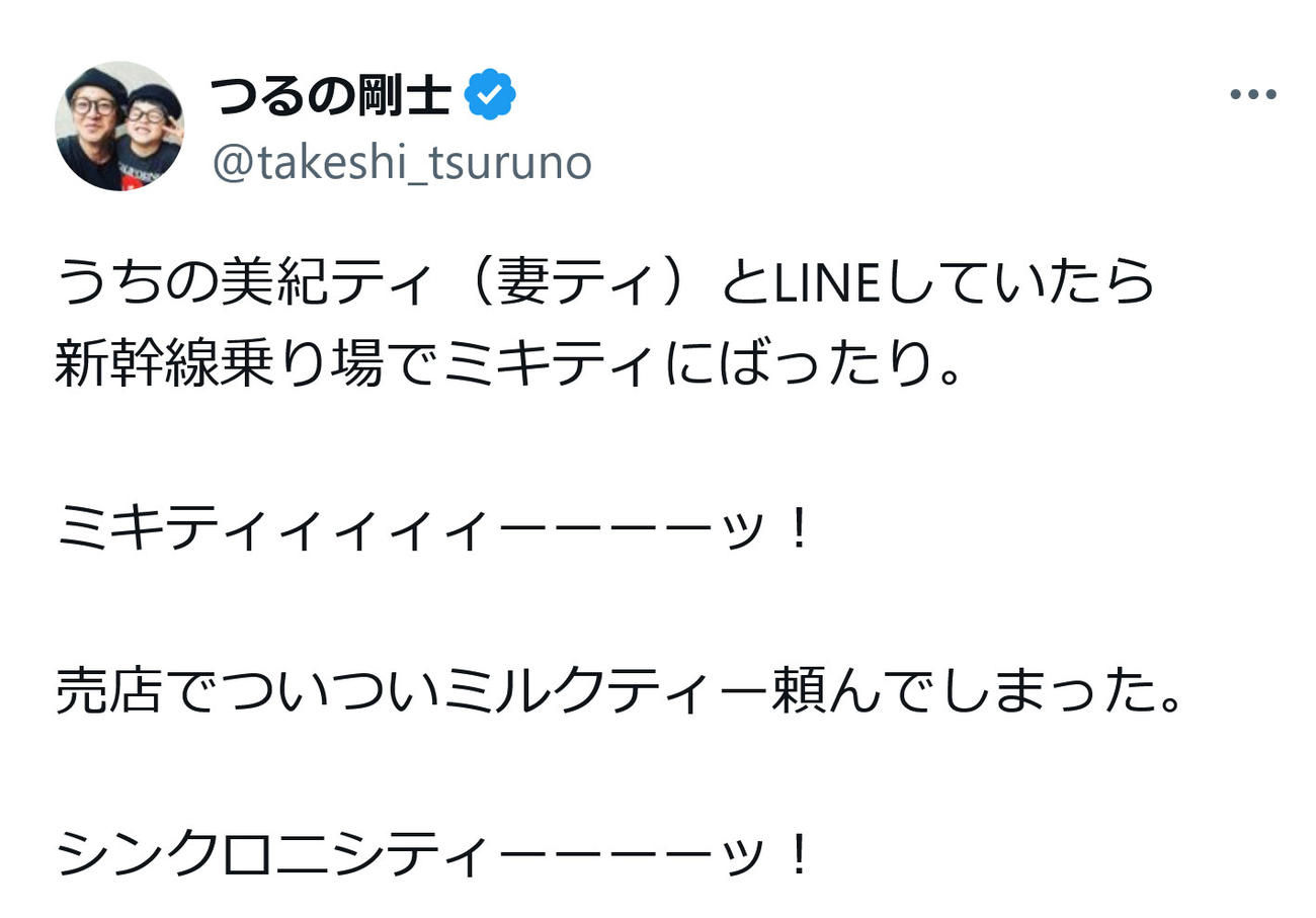 つるの剛士のX（旧ツイッター）から