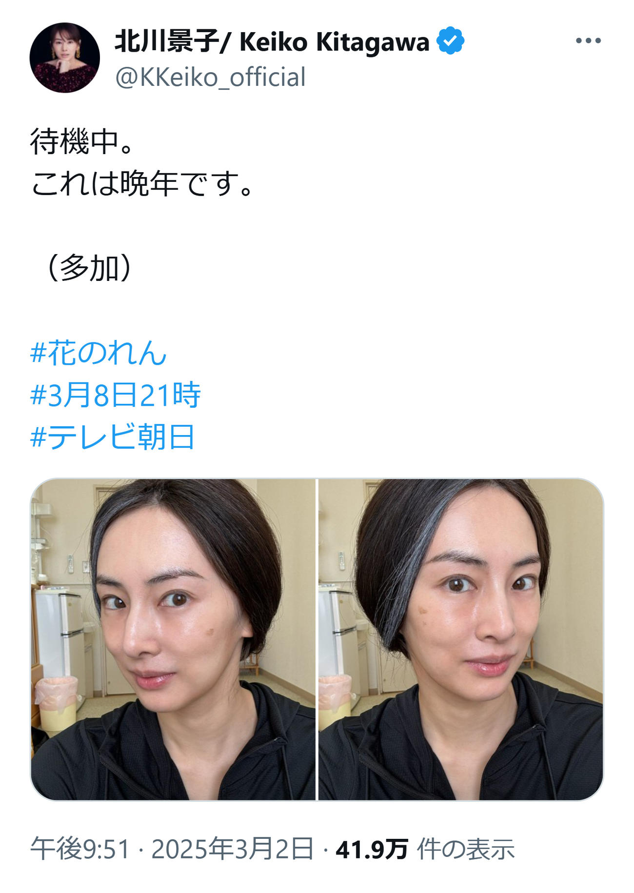 北川景子のXから