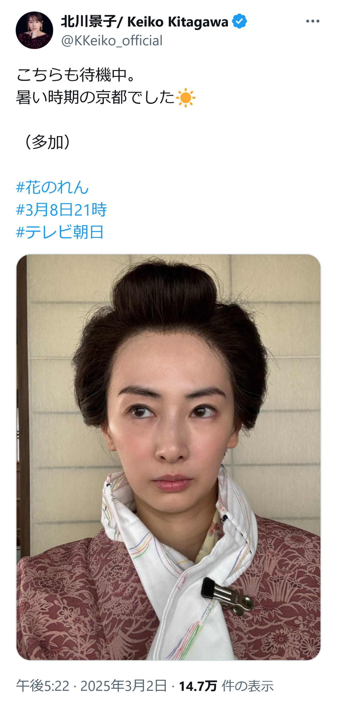 北川景子のXから