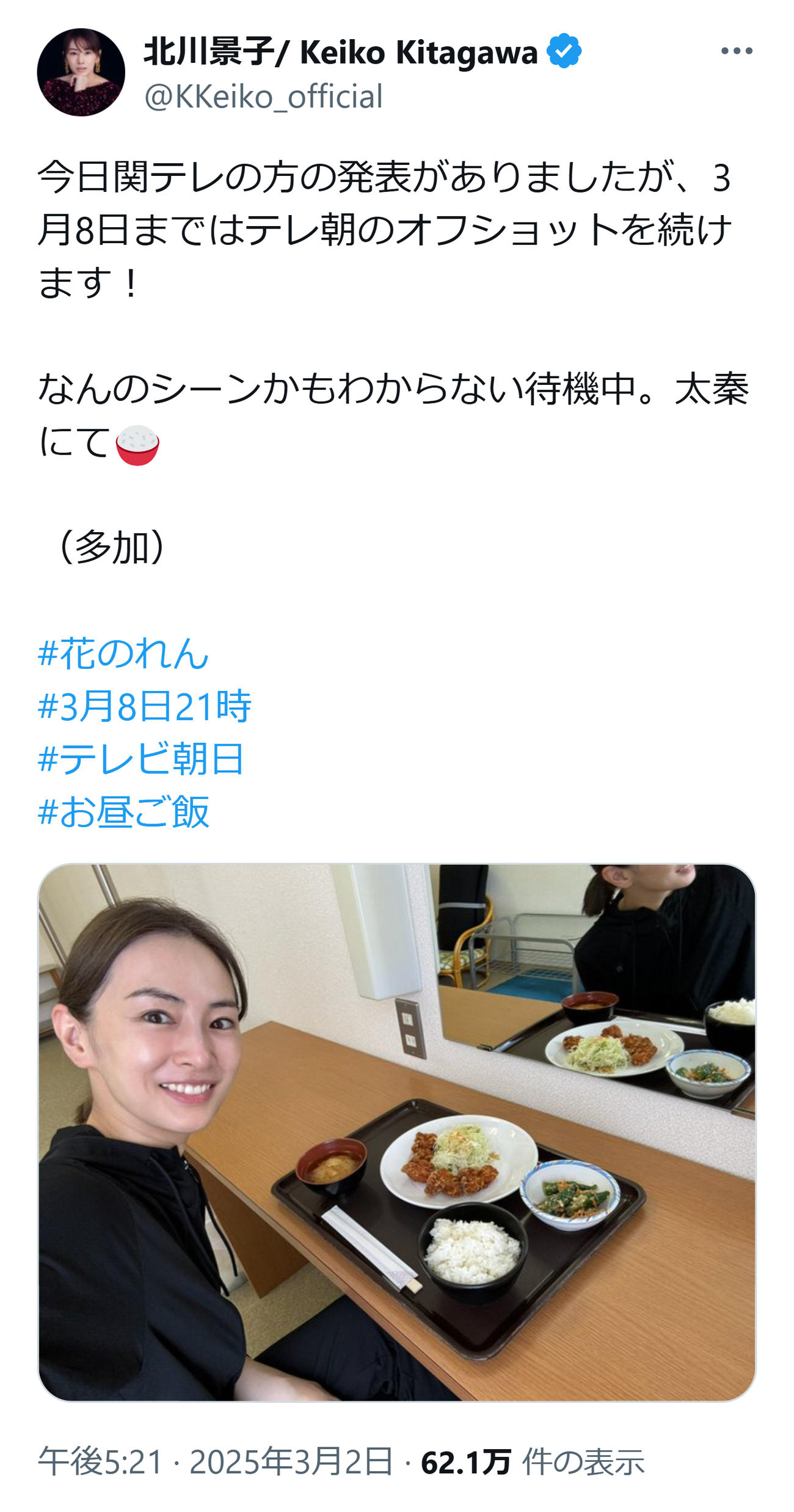 北川景子のXから
