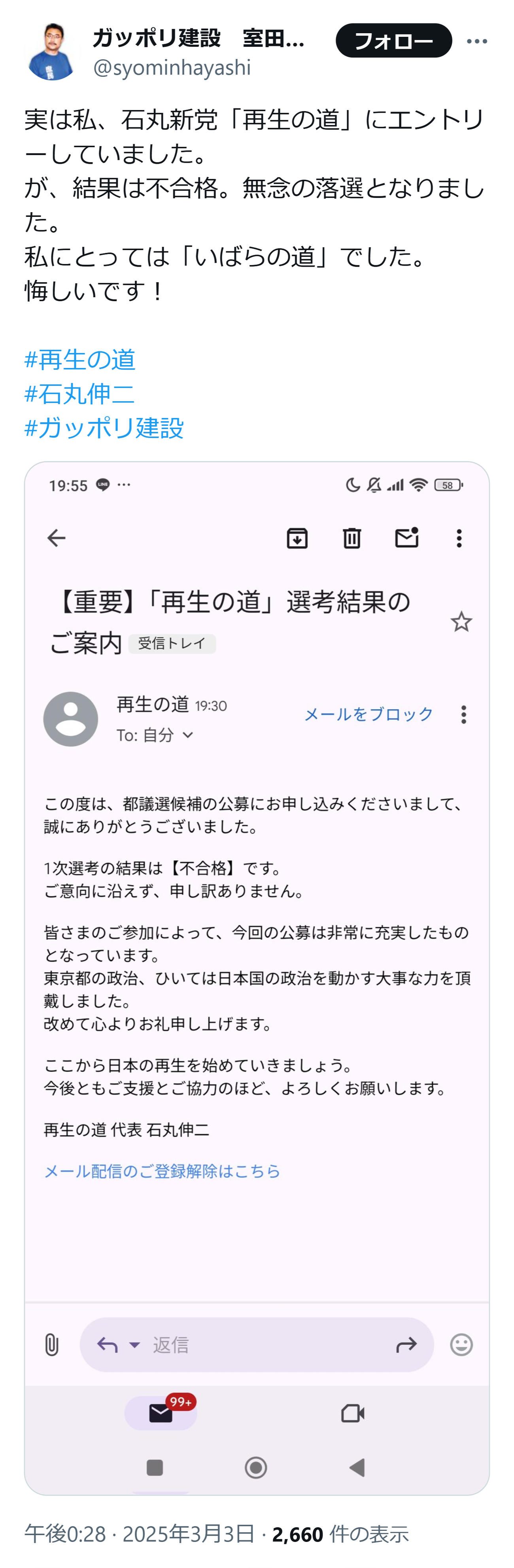 室田稔のXから