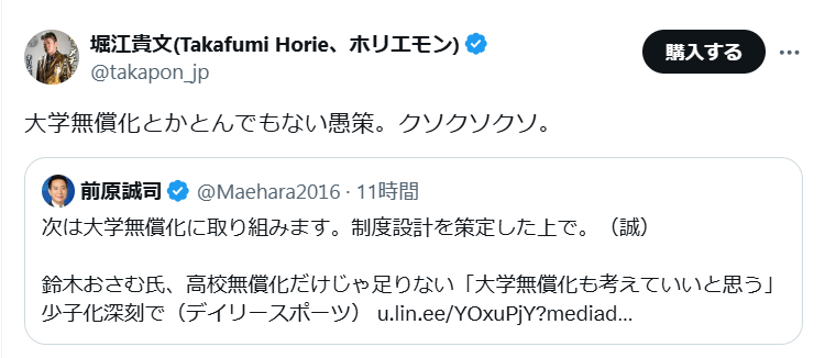 堀江貴文氏Xから