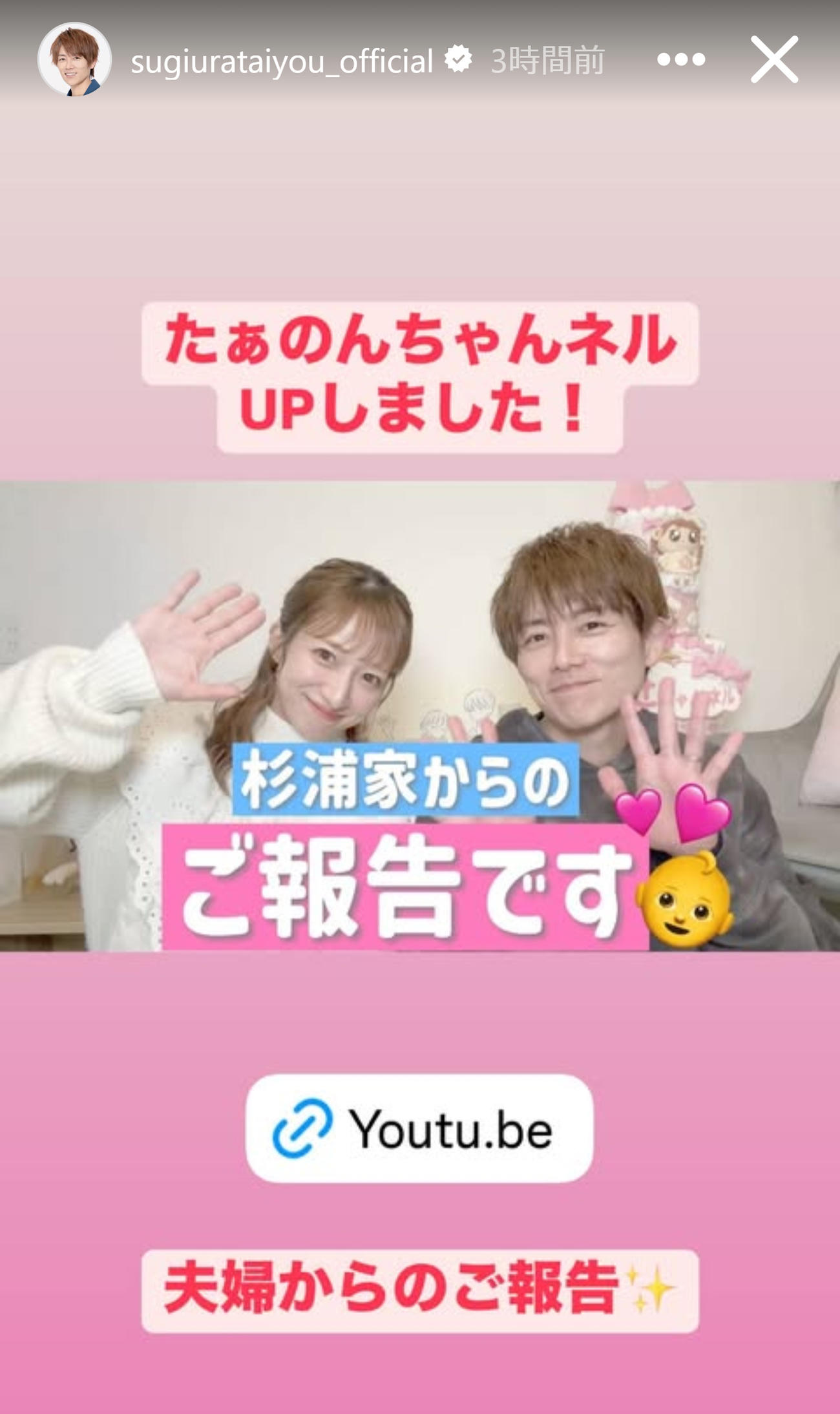 杉浦太陽のインスタグラムから