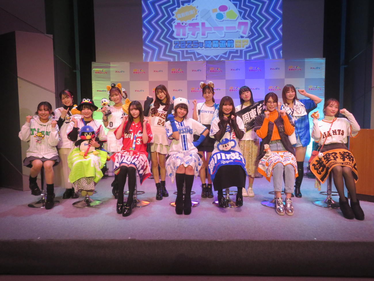 プロ野球推し女子タレント「真剣劇場！ガチトーク　2025年開幕直前SP」生配信イベントに出席した、前列左から岡里捺李、山下美咲、星乃まりな、宇野乃さらら、小笠原茉由、葵くみ、鞘野美咲、後列左から本間多恵、里菜、立花あこ、金澤有希、藤野真梨亜、柚木えりな