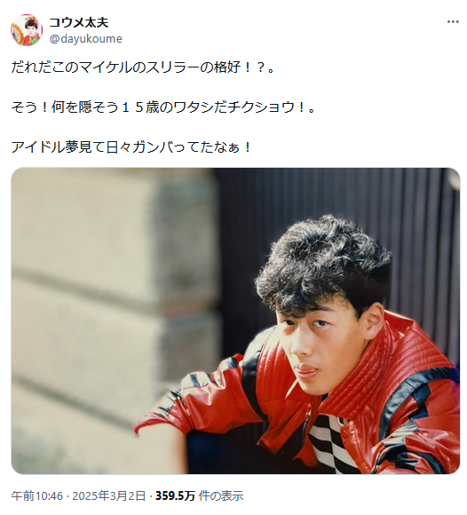 コウメ太夫のＸから