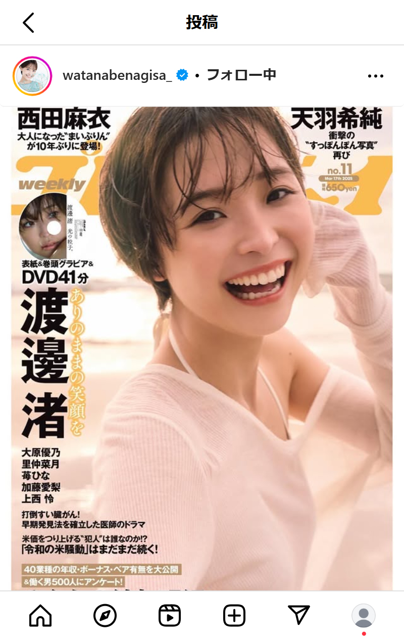 渡邊渚さんのインスタグラムから