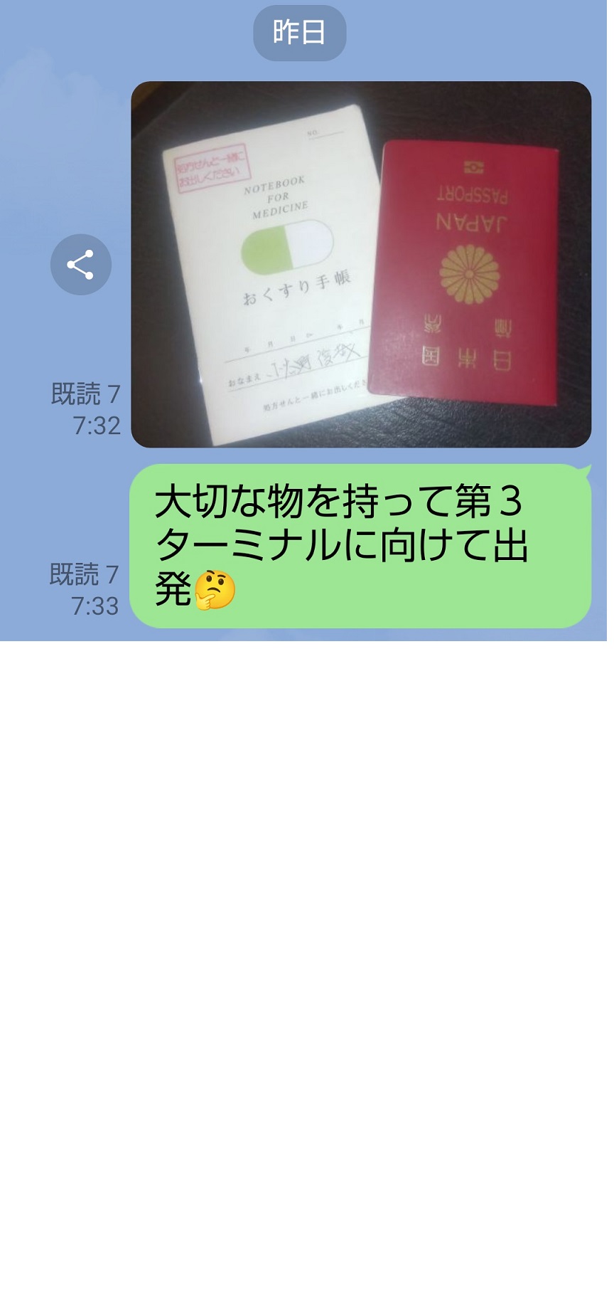 おくすり手帳とパスポートをアップして偉そうに呼びかけているが、実は期限切れ。よく見るとパスポートの上下が逆さまなのも後から考えると不吉