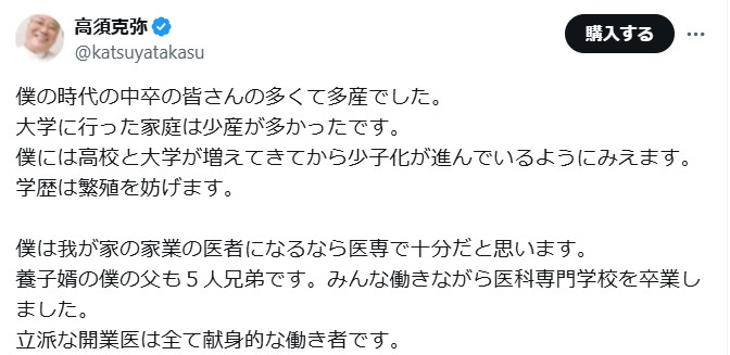 高須克弥氏のＸから