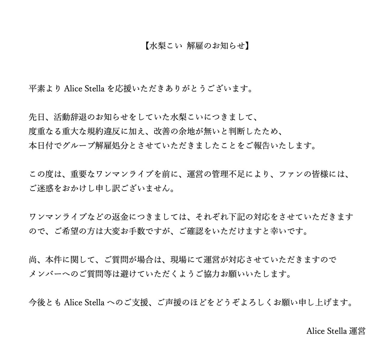 Alice StellaのXから