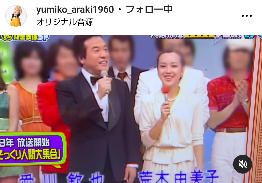 荒木由美子のインスタグラムから