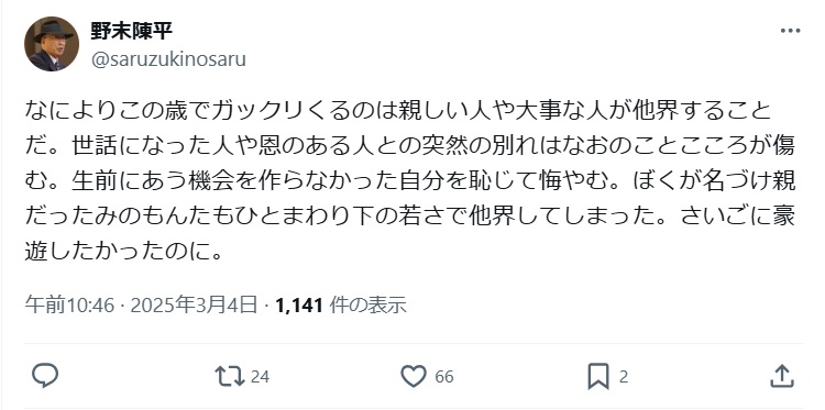 野末陳平氏のＸ（旧ツイッター）から