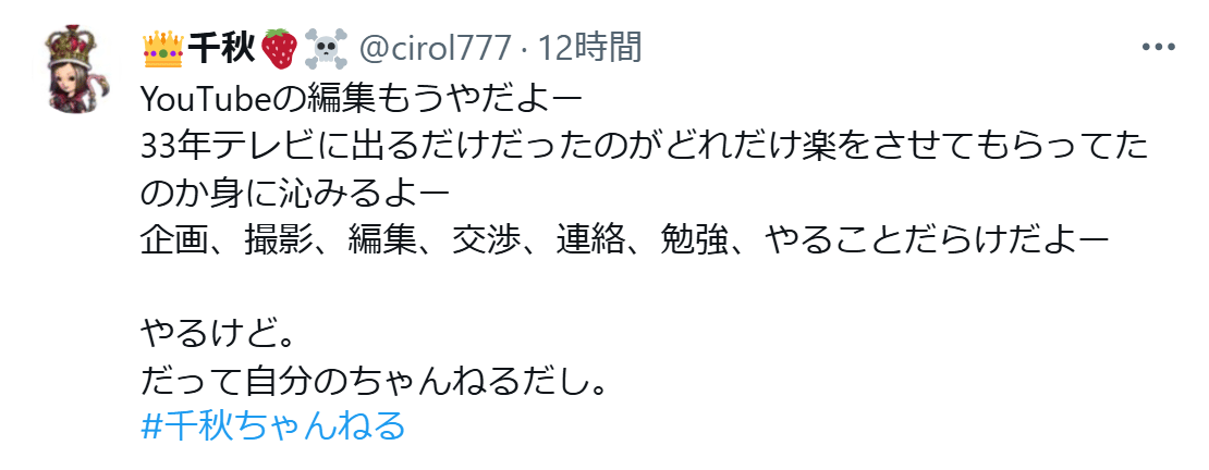 千秋のXから