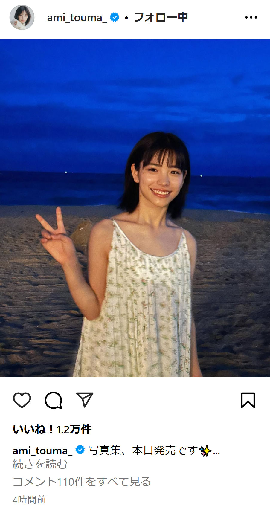 當真あみのインスタグラムから