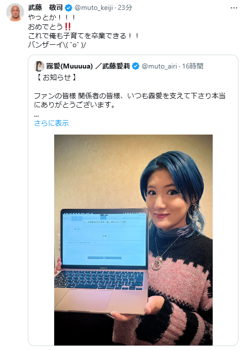 武藤敬司のXから