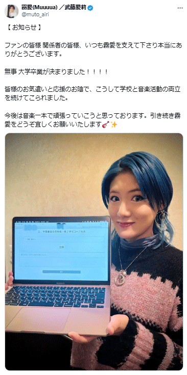 武藤愛莉のXから