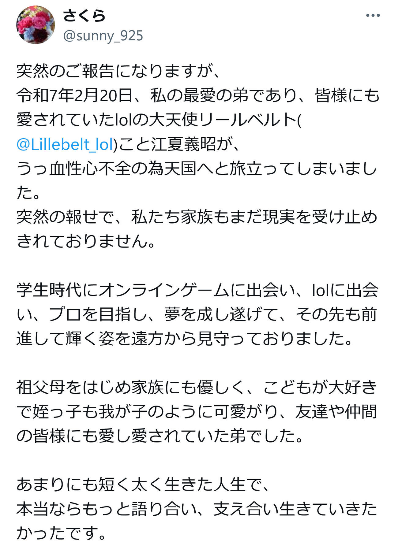 リールベルトさん親族のX（旧ツイッター）から