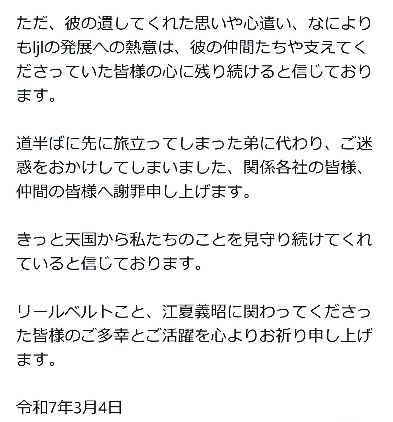 リールベルトさん親族のX（旧ツイッター）から