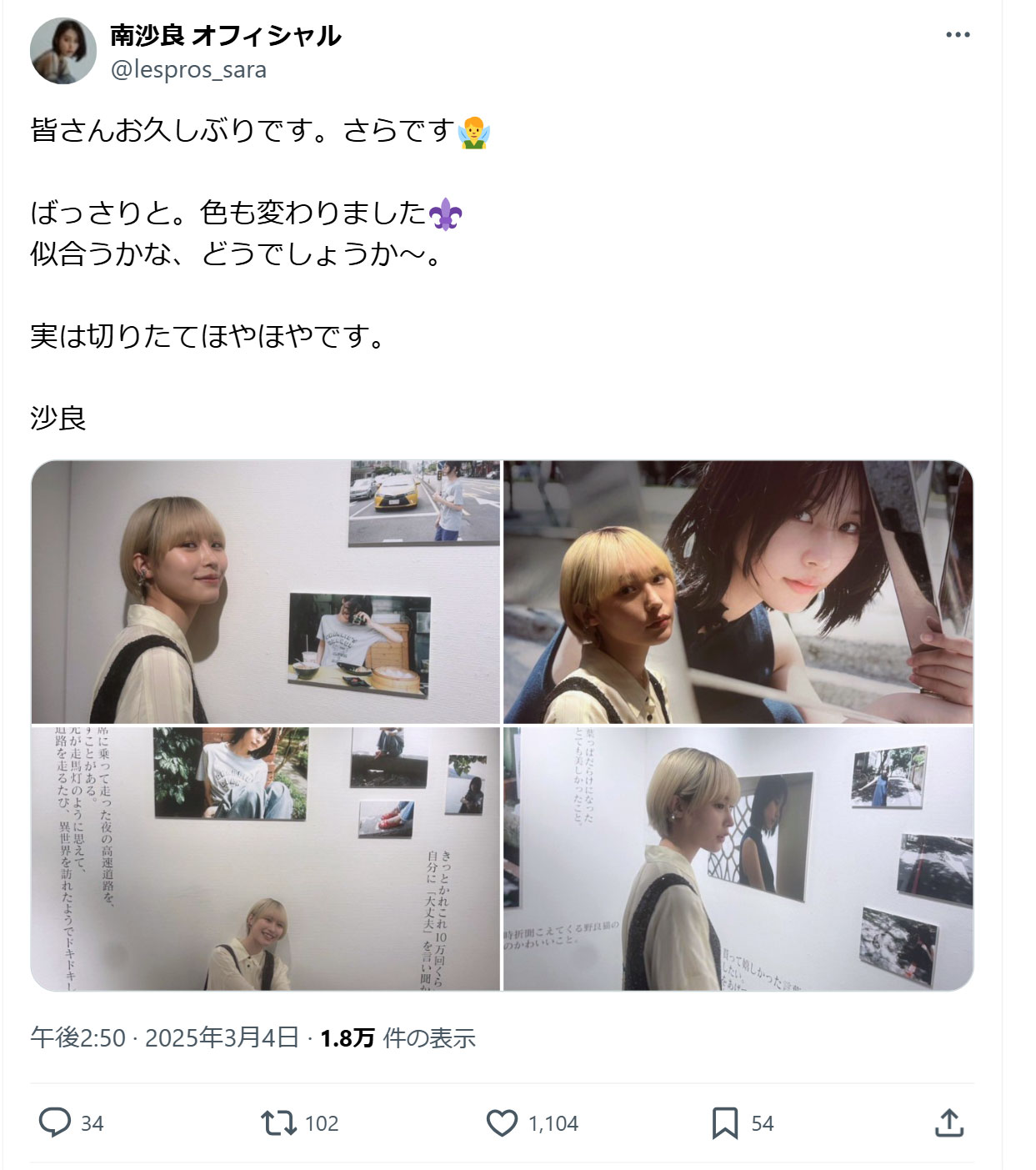 南沙良のXから
