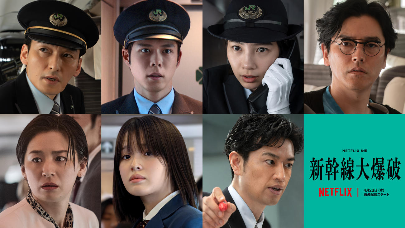 Netflix映画「新幹線大爆破」に出演する豪華俳優陣