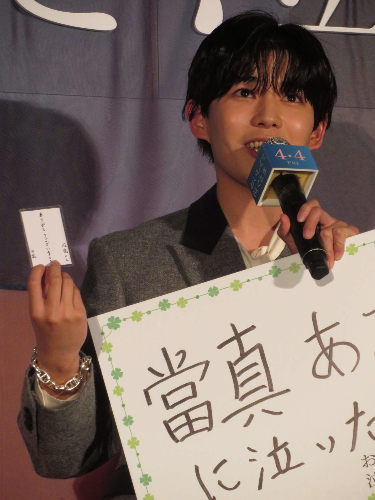 映画「おいしくて泣くとき」完成披露試写会に登壇し、當真あみからの贈り物を手にする長尾謙杜