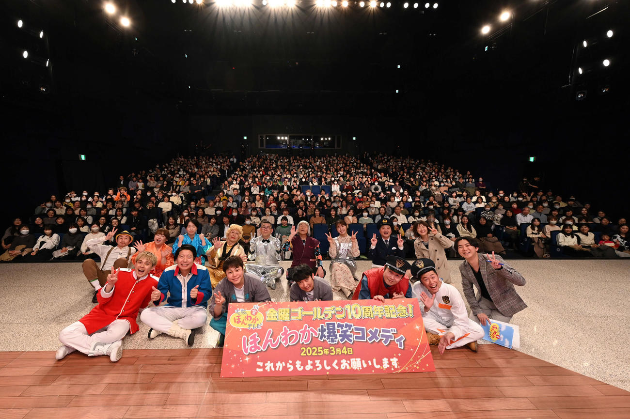 「大阪ほんわかテレビ」の公開収録に出演したメンバー