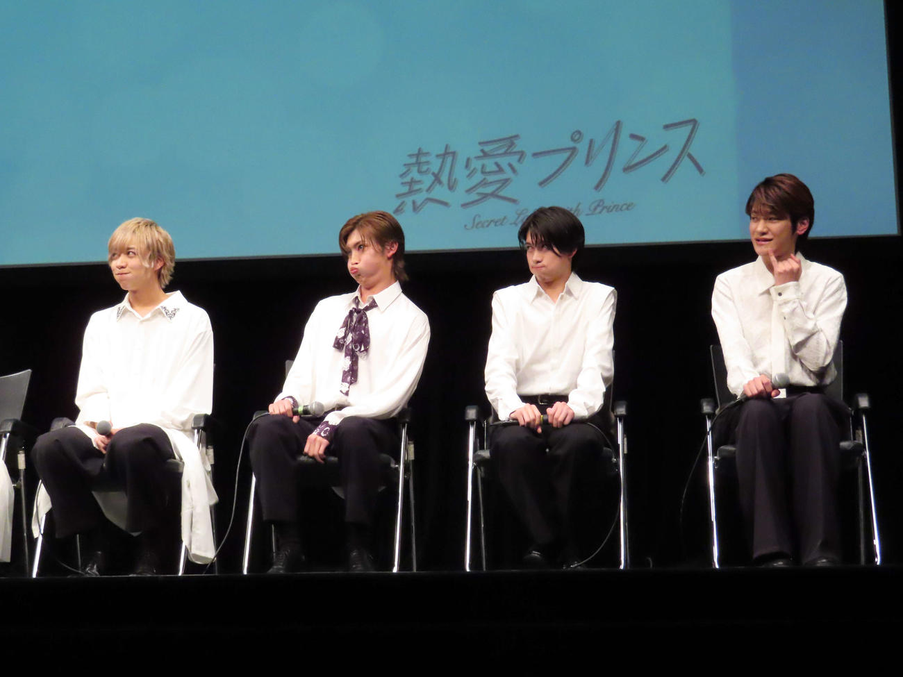 「熱愛プリンス」1話先行上映＆トークイベントで、嫉妬したときの表情を披露する、左から松井奏、増子敦貴、大東立樹、芳賀柊斗