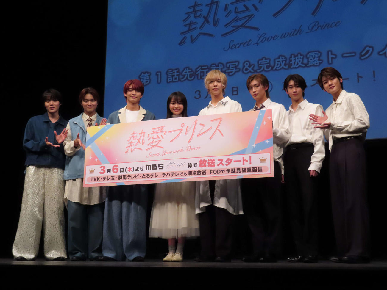 「熱愛プリンス」1話先行上映＆トークイベントに出席したキャスト陣。左から小泉光咲、大倉空人、杢代和人、林芽亜里、松井奏、増子敦貴、大東立樹、芳賀柊斗