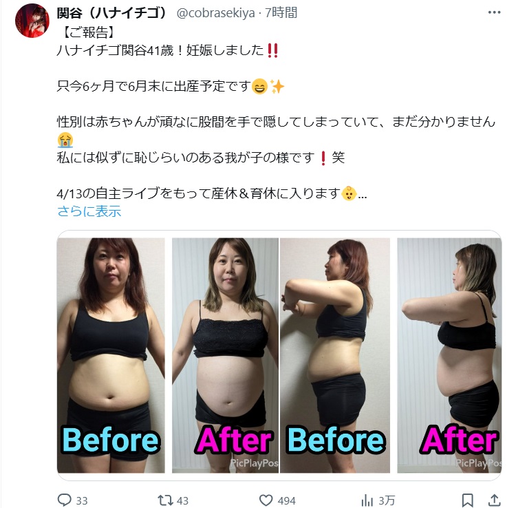 関谷友美のＸ（旧ツイッター）から