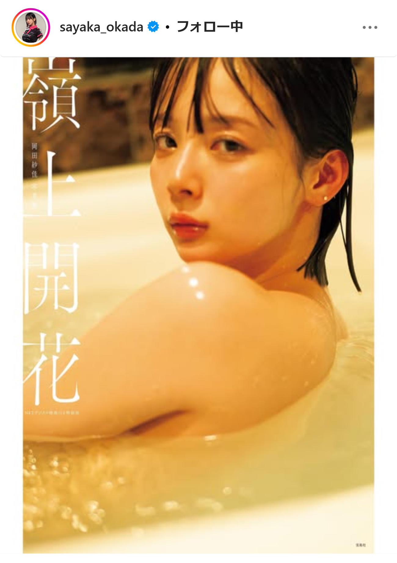 岡田紗佳のインスタグラムから