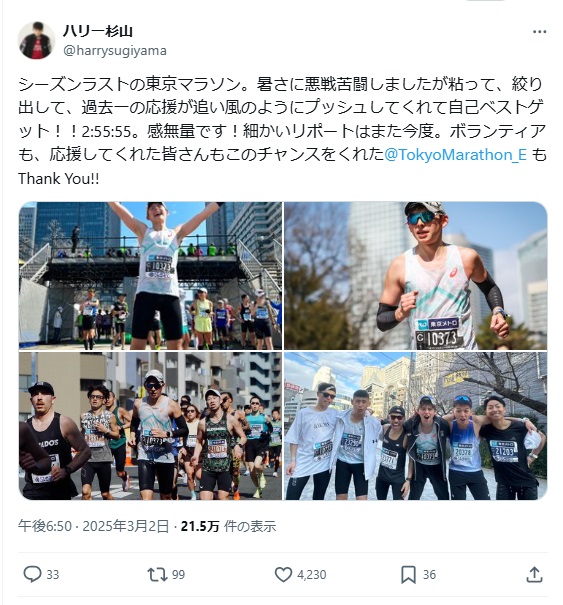 ハリー杉山のＸ（旧ツイッター）から