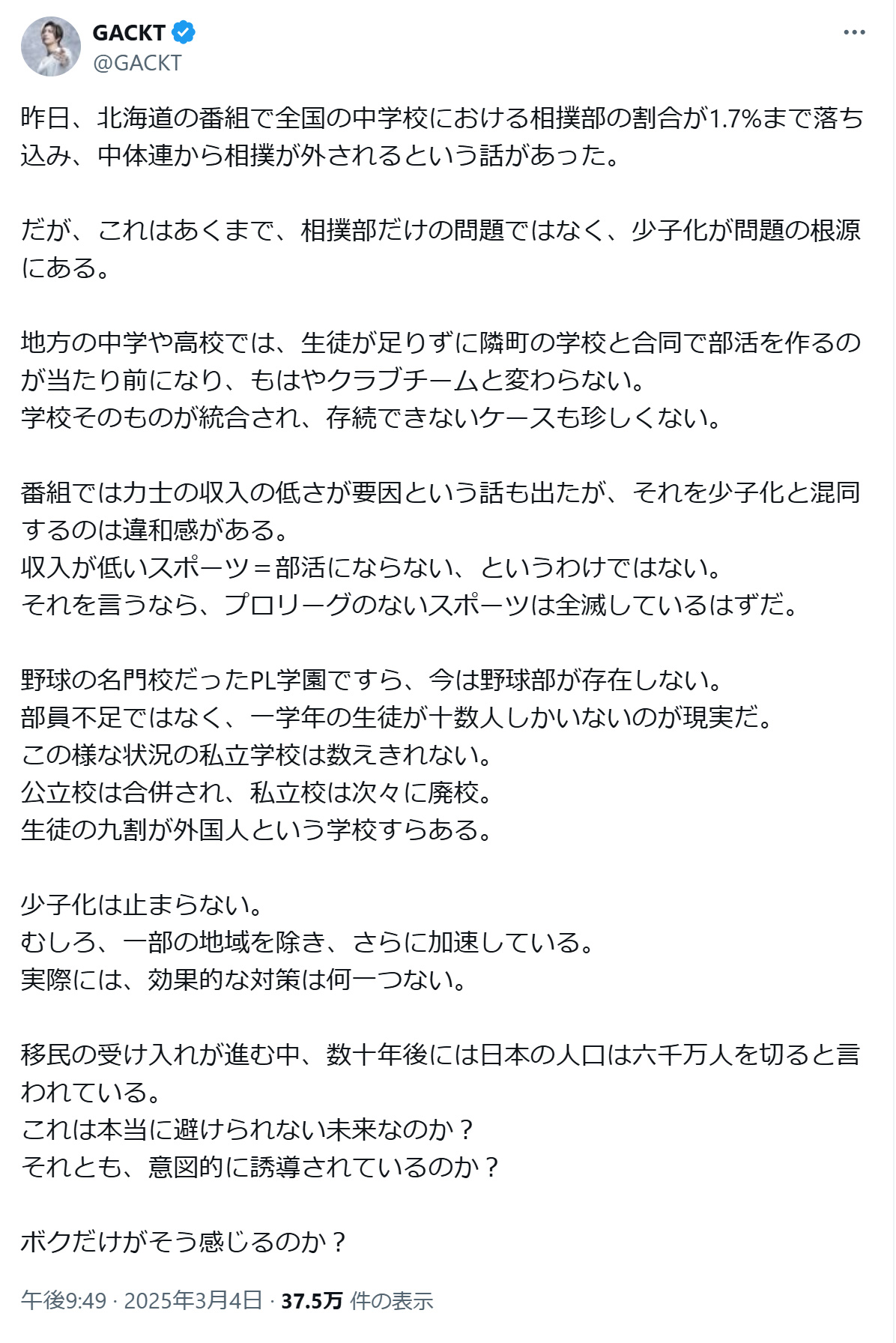 GACKTのXから