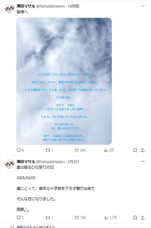 濱田マサル氏のＸ（旧ツイッター）から
