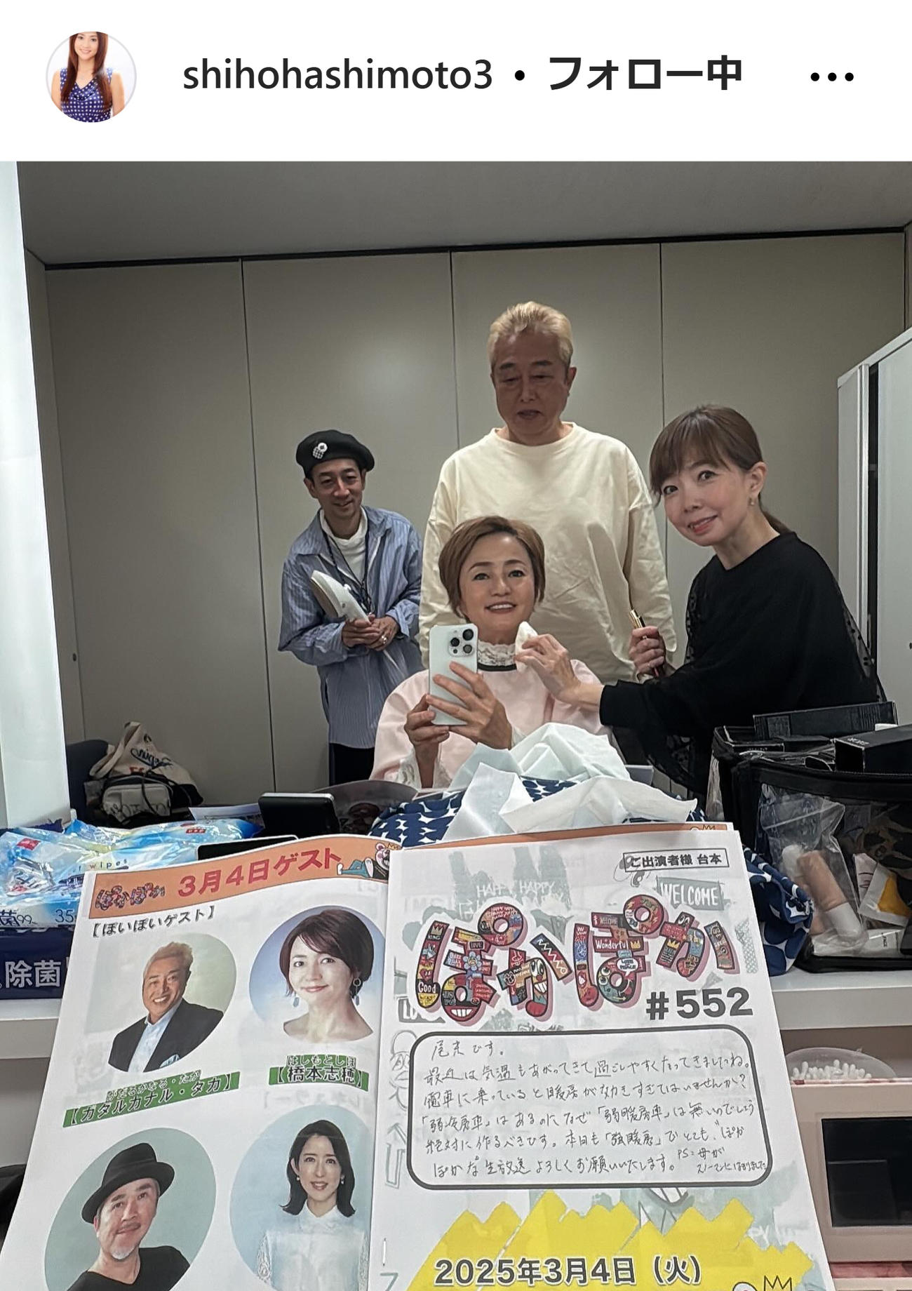 橋本志穂のインスタグラムから